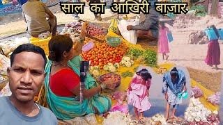 sal ka Akhiri Bazar|साल का आखिरी बाजार| सोदे रनिया खूंटी