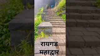 #raigad fort,#raigad,#mahad,##raigad killa,#raigad majadar aja,#raigad view