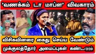 #🇨🇵 விடுதலைச் சிறுத்தை நிர்வாகிக்கு எச்சரிக்கை?. 🔰தென்னாட்டு மறவர் போர்படை நிர்வாகி கமுதி மறவன் 💯