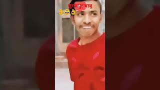 सूरजपुर बाबू#shortvideos #comedy #viralmusic #वीडियो_अच्छी_लगे_तो_लाइक_शेयर_सब्सक्राइब_जरूर_करें 🙏