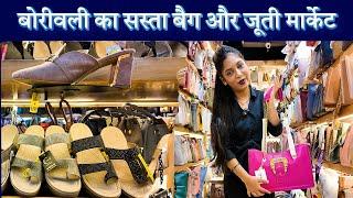 Bags for Women | Mumbai's Best Market for Bags Ans Shoes | Street Shopping in Mumbai | Borivali Vlog