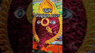 Lok mahotsav sambalpur 2025 💕 ଲୋକ ମହୋତ୍ସବ / pallishri mela