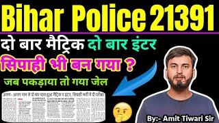 सावधान// ये नहीं करे CSBC // दो बार रिज़ल्ट भारी पड़ा // Bihar police constable 21391 physical 2025