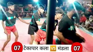 🔴टेकापारकला 🆚️ मंडला कब्बडी ग्राम कटंगीकला #cgkabaddi #viralvideo #sports Kamdevyadav2005