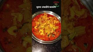 सुक्या आंबाडीच कालवण | आगरी कट्टा Agri Katta# aambad# sukat# dry prawn curry