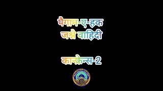 पैगाम ए हक जश्ने वाहिदी कॉन्फ्रेंस।         बिलसंडा जिला पीलीभीत मस्जिद ग्राउंड12/01/2025 इतवार