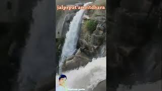 Chhattisgarh ke nava jila manendragarh chirmiri Bharatpur jila mein sthit  jalprpat Amrit Dhara....