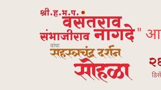 # धाराशिवचे दीपस्तंभ*१२# उस्मानाबाद जनता बँकेस नावारूपास आणणारे वसंतराव नागदे