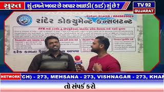 SURAT NEWS - TV92 GUJARAT MANDVI 24-12-24