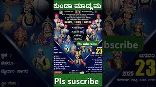 #ಸಾಗರ.   ಜನವರಿ 23 ನೆಹರೂ ಮೈದಾನ ಸಾಗರದಲ್ಲಿ