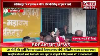 ललितपुर से बड़ी खबर। यूपी।Bharattnews24