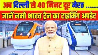 Delhi To Meerut 40 मिनट || दिल्ली से मेरठ नमो भारत ट्रेन || ट्रेन