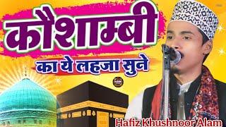 कौशाम्बी का ये लहज़ा सुने √ Hafiz Khushnoor Alam Kaushambi √ New Naat 2025 √ Jalsa Baswari