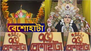 বেশোহাটাজগদ্ধাত্রীপূজা-২০২৪, (চন্দননগর , হুগলী) ,Chandannagar  beshohata jagadhatri puja 2024