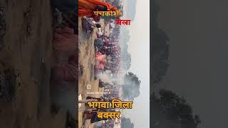 भगवां जिला बक्सर