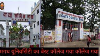 Gaya collage Gaya | Gaya collage | गया कॉलेज गया  | Gaya collage Magdh Universty BodhGaya