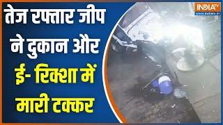 UP Hardoi Accident: ई-रिक्शा में टक्कर... दुकान में घुसी गाड़ी | Viral Video | India Tv