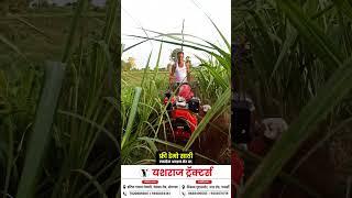 यशराज ट्रॅक्टर मशिनरी शेवगाव पाथर्डी phone:-8668400500