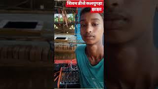 Ashish Yadav ke new gana hai #shivam_ DJ kalyugha jhajha Jamui _Bihar