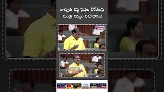 తాళ్లూరు లిఫ్ట్ పైపుల లీకేజీలపై మంత్రి నిమ్మల రామానాయుడు సమాధానం..🔴|| GGV || NEWS UPDATES ||