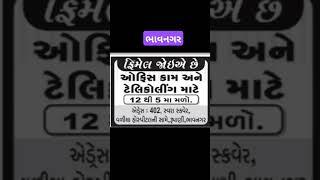 ભાવનગર મા જોબ | Bhavnagar job | 31/12/2024