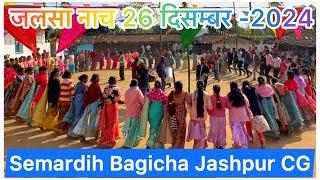 जलसा नाच 26 दिसम्बर-2024 | क्रिसमस का दुसरा | Semadih Bagicha Jashpur CG ​⁠LakraCreations