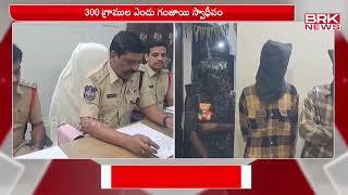 తూప్రాన్ లో గంజాయి అమ్ముతున్న నలుగురు అరెస్ట్ | Medak District | BRK News