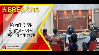 সি আই টি ইউ উদয়পুর মহকুমা কমিটির পক্ষ থেকে ডেপুটেশন প্রদান!