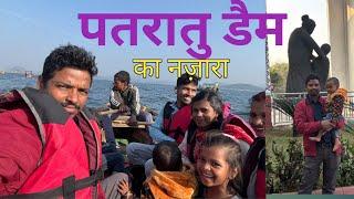 Patratu Dam | Patratu Valley Ranchi | Jharkhand | Best Tourism Place in Jharkhand