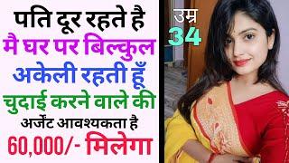 देखभाल के लिए लड़के की जरूरत है | Salary 60,000 | job in Delhi | delhi job | jobs in delhi