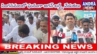 సింగనమల లో వైసిపి అధినేత వైఎస్ జగన్మోహన్ రెడ్డి జన్మదిన వేడుకలు ఆలూరు సాంబశివారెడ్డి ఆధ్వర్యంలో