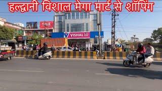 Vishal mega mart winter shopping 🛍️ Haldwani