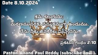 ## ఈరోజు దేవుని వాగ్దానము # సీయోను ప్రార్ధన మందిరము # పులివెందుల