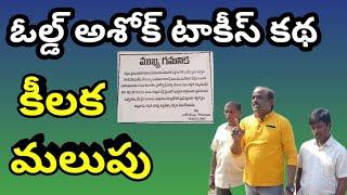 20 Nov24|| ఓల్డ్ అశోకా టాకీస్ కథ లో|| కీలక మలుపు ||నిరుద్యోగిన్యూస్||రామగుండం||