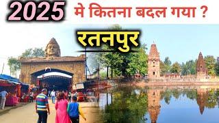 रतनपुर का महामाया मंदिर 2025 | Ratanpur Mahamaya Mandir Vlog