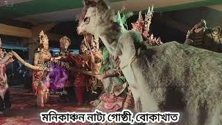 কুৰ্ম অৱতাৰ । মনিকাঞ্চন নাট্যগোষ্ঠী, বোকাখাত।        সমুদ্ৰ মন্থনত ওলালে শুভ্ৰ ঘোঁৰা।।