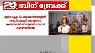 പാലക്കാട് പട്ടാമ്പി ഉപജില്ല സ്കൂൾ കലോത്സവത്തിലെ ഫല പ്രഖ്യാപനത്തിൽ അട്ടിമറിയെന്ന് കണ്ടെത്തൽ