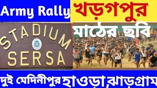 Kharagpur sersa stadium অগ্নিবীর army rally bharti 2024-25 Army rally bharti sersa stadium Kharagpur