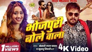 Video # Bhojpuri bole wali # khesari lal yadav # Khushi tiwari #