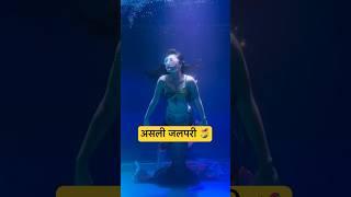 Real Jalpari | असली जलपरी🧜‍♀️ | Jalpari video raigarh