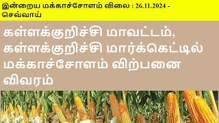 கள்ளக்குறிச்சி மாவட்டம், கள்ளக்குறிச்சி மார்க்கெட்டில் மக்காச்சோளம் விற்பனை விவரம்