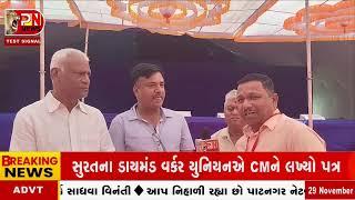 Anand News | આણંદ જિલ્લાના મહેમાન બનશે મુખ્યમંત્રી networknews2282