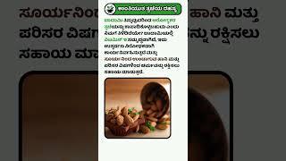 ಕಾಂತಿಯುತ ತ್ವಚೆಯ ರಹಸ್ಯ ಈ ಬಾದಾಮಿ | Kannada Health Tips