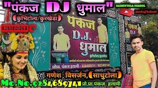 गणेश विसर्जन "साधुटोला" !! पंकज DJ धुमाल !! (कुंभिटोला/कुरखेडा),प्रो.प्रा. पंकज हलामी !! 9284689741