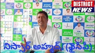 మదనపల్లె ప్రభుత్వ ఆసుపత్రి ప్రయివేటీకరణకు కుట్ర.. వైసీపీ  సమన్వయకర్త నిస్సార్ అహమ్మద్‌..