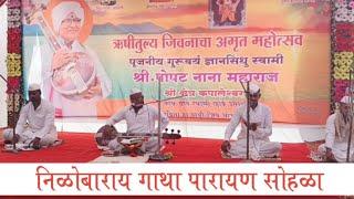 व्यासपीठ. पंडीत महाराज पैठण॥निळोबाराय गाथा परायण सोहळा॥ नानांचा ऋषीतुल्य जीवनाचा अमृत महोत्सव ॥