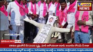 నిజాంసాగర్ చౌరస్తాలో BRS పార్టీ కామారెడ్డి పట్టణమండల పార్టీ శాఖ ఆధ్వర్యంలో రైతు నిరసన  KARTHIK TV