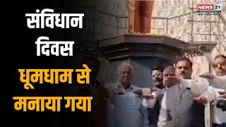 MP News: संविधान दिवस धूमधाम से मनाया गया | Burhanpur | Hindinews