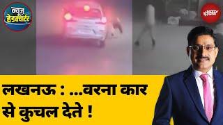 Lucknow News: मामूली कहासुनी में Murder की कोशिश | News Headquarter