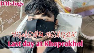 Last day at khoprakhol (ଖପ୍ରାଖୋଲ ମହୋତ୍ସବ)